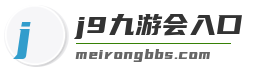 j9九游会入口