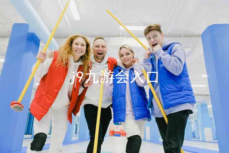 j9九游会入口