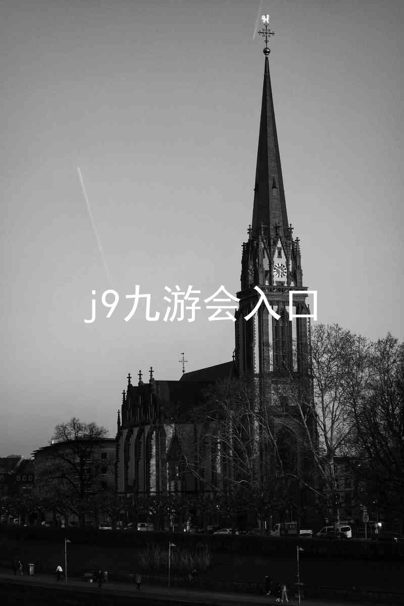 j9九游会入口