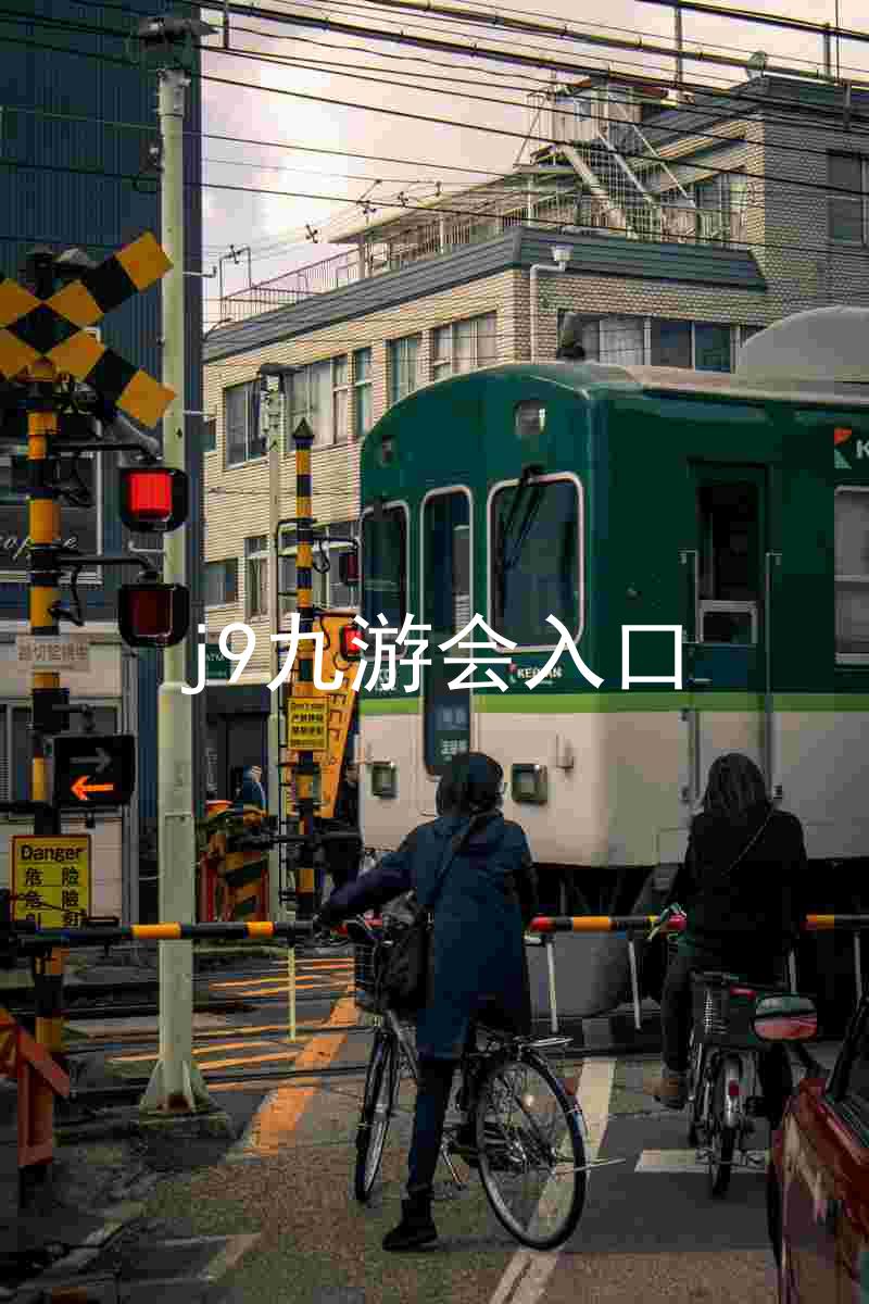 j9九游会入口