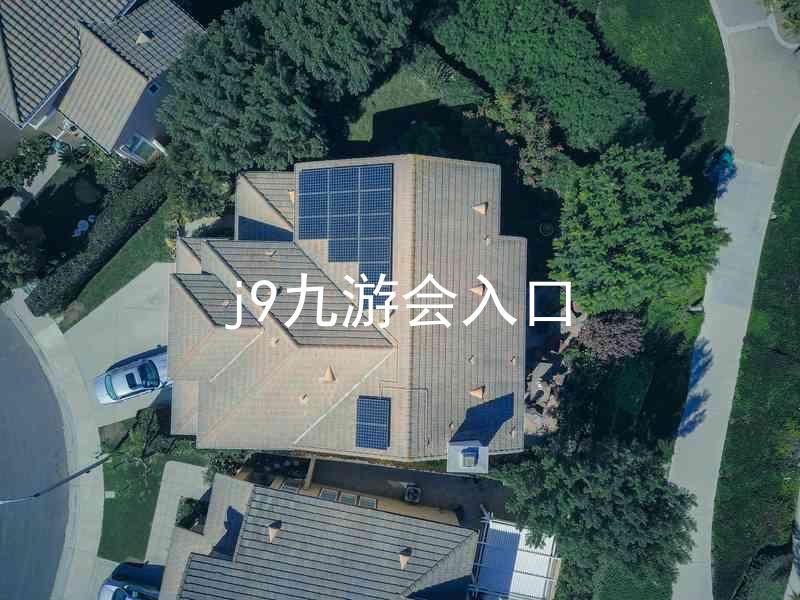 j9九游会入口