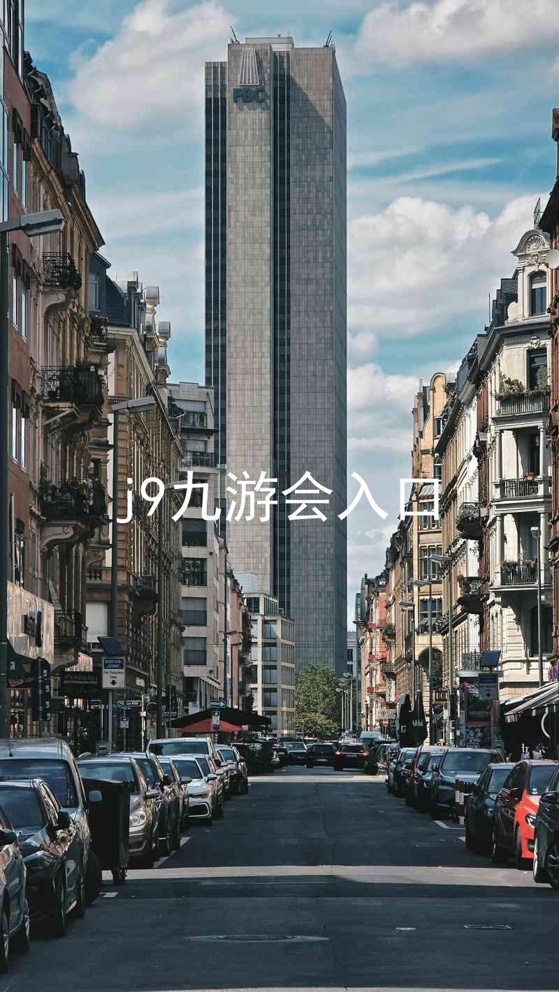 j9九游会入口